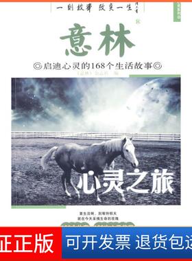 【保正版】心灵之旅杜务秉礼未来出版社9787541731839