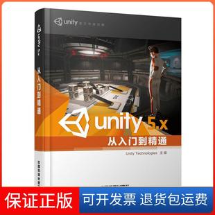 有限公司中国铁道出版 上海 unity5.X从入门到精通优美缔软件 社9787113210472 保正版
