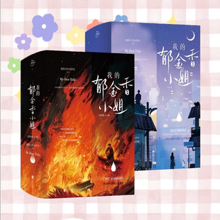 江桥 治愈纯爱流小说代表作品 郁金香小姐1 著 肖艾 超级大坦克科比 我 2完结全六册 女房客三部曲 正版 陈艺 新书