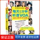 社9787511013507 每天5分钟听透慢速VOA方振宇海豚出版 保正版