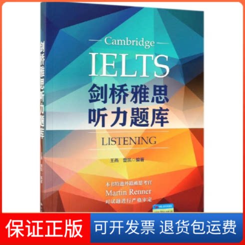【保正版】剑桥雅思听力题库王燕 曾凯 著中国人民大学出版社9787300267586
