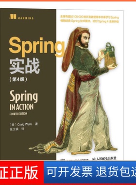 【保正版】Spring实战(D4版)(美)沃尔斯(Craig Walls) 著;张卫滨 译人民邮电出版社9787115417305