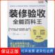 修验收全能百科王许祥德江西科学技术出版 装 社9787539063171 保正版