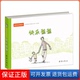 精装 绘本 温馨家庭图画书 菲利普？韦希特尔新蕾出版 快乐爸爸 德 社9787530743515 保正版