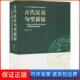 古汉语句法解析模型与转换机制董治国南开大学出版 古代汉语句型新探——结构主义视域下 社9787310059232 保正版