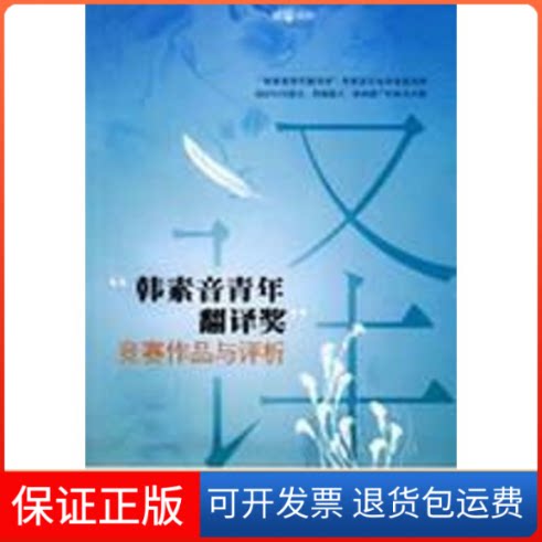 【保正版】双语译林:韩素音青年翻译奖竞赛作品与评析《中国翻译》编辑部 编 著译林出版社9787544705691
