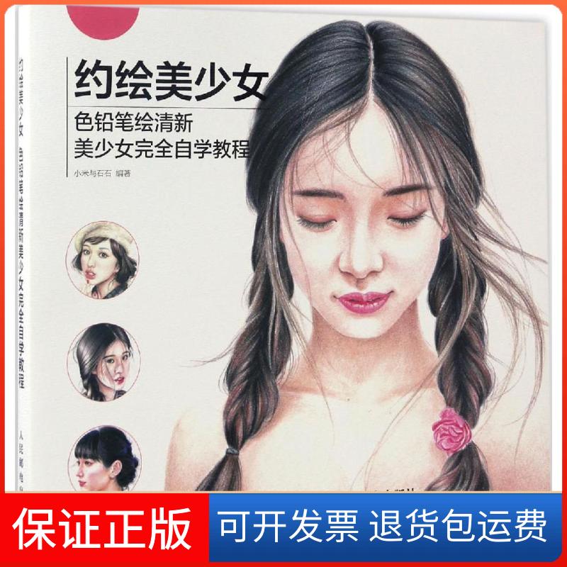 【保正版】绘少小米与石石  编著 著人民邮电出版社9787115444042