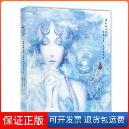 【保正版】女神之泪(秦时明月电影龙腾万里美术设定集)(精)温世仁 著湖南美术出版社9787535667311