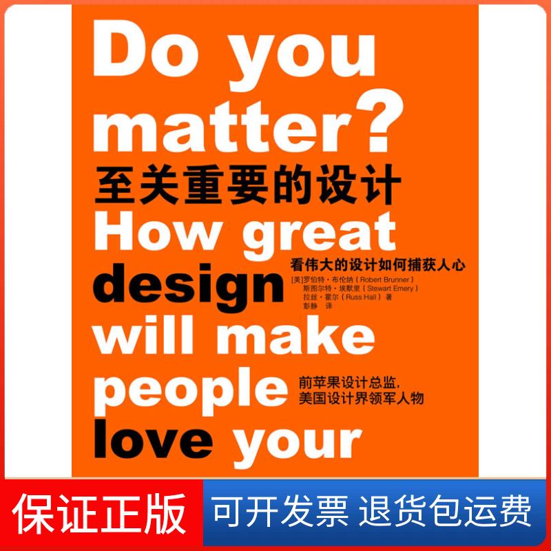 【保正版】至关重要的设计(美) 罗伯特·布伦纳 著作 廖芳谊,李玮 译者中国人民大学出版社9787300150789