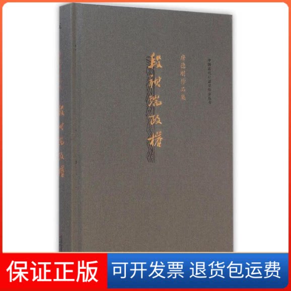 【保正版】唐德刚作品集之二：段祺瑞政权唐德刚 著作广西师范大学出版社9787549562688