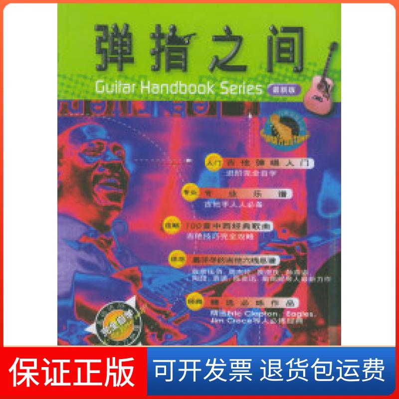 【保正版】弹指之间(版)潘尚文湖南文艺出版社9787540428235