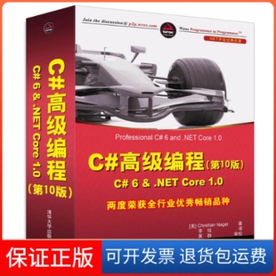 D10版 1.0 保正版 高级编程 著;李铭 社9787302461968 Nagel 6&.NET 克里斯琴·内格尔 美 Core 译清华大学出版 Christian