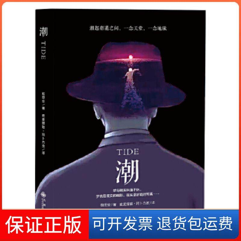 【正版】潮帕思安著，麦麦提敏·阿卜力孜译九州出版社9787510858345