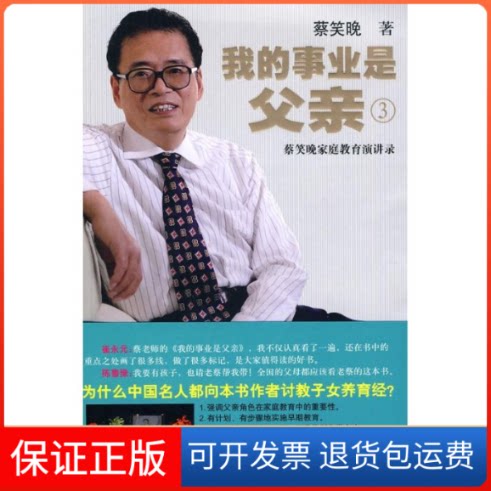 【保正版】我的事业是父亲3蔡笑晚 著 著接力出版社9787544813938