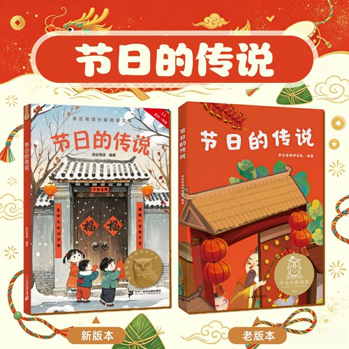 节日的传说新老版本全2册