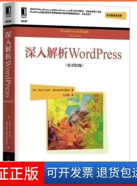 【保正版】深入解析wordpress(原书第2版)(china-pub首发)(美)斯密斯,(美)麦瞳利斯特机械工业出版社9787111432968