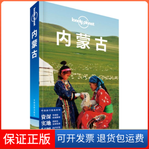 【保正版】内蒙古本书编委会中国地图出版社9787503179334