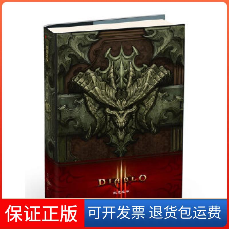 【保正版】暗黑破坏神Ⅲ：凯恩之书弗林特·迪尔（FlintDille）著凤凰出版社9787550616950