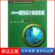 高等院校计算机应用技术系列教材 Java程序设计高级教程 赵卓君北京交通大学9787512106574 保正版