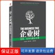 保正版 耿丹华文出版 企业树 汉克·摩尔 社9787507532876 美