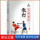 社9787500957812 王世英人民体育出版 保正版 零基础学散打叶伟