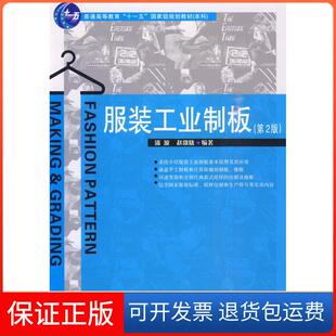 社 工业制板潘波赵欲晓中国纺织出版 保正版