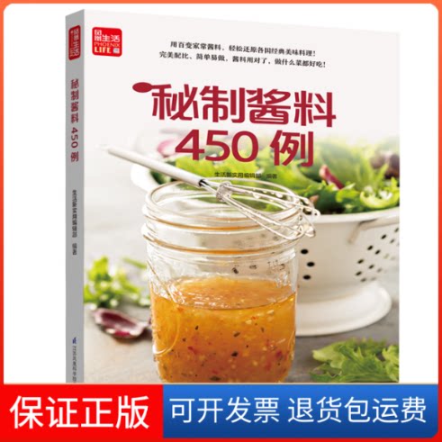 【保正版】寻味记----秘制酱料450例(凤凰生活)生活新实用编辑部编著 著江苏凤凰科学技术出版社9787571316136