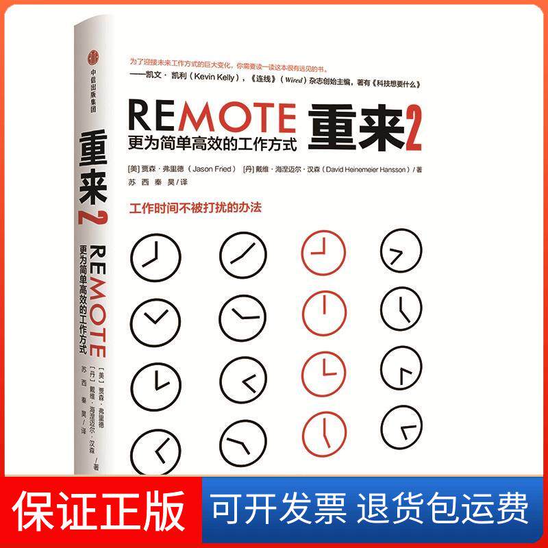 【保正版】重来2 更为简单的工作方式贾森·弗里德中信出版社9787508687964