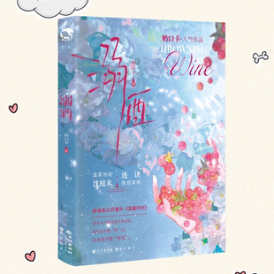 作者奶口卡 溺酒 温柔包容沈庭未&情感障碍连诀 一册完结 现代都市穿越温柔治愈甜文 正版 全新番外温馨时光 新书