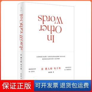 【保正版】在别人的句子里陈以侃上海人民出版社9787208159228