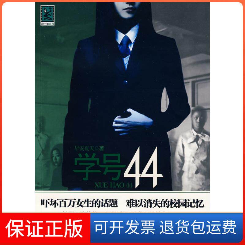 【保正版】【正版现货】 学号44 早安夏天 著 广西人民出版社早安夏天 著广西人民出版社9787219064245