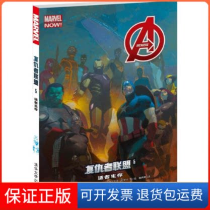 【保正版】适者生存(美)乔纳森·希克曼(Hickman,J.) 著;(西)萨尔瓦多·拉罗卡(Larroca,S.) 等 绘;雅典娜 译 著清华大学出版社