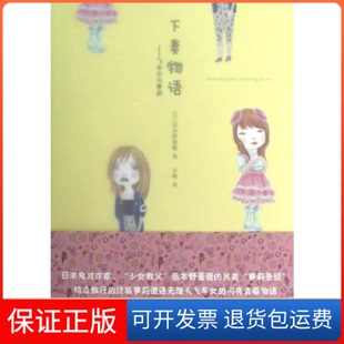 社 保正版 下妻物语飞车女与新版 岳本野蔷薇夕唯上海译文出版