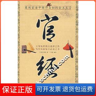 社 官经汪辉祖刘强哈尔滨出版 保正版