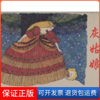 【保正版】灰姑娘格林上海人民美术出版社9787532264476