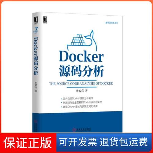 【保正版】Docker源码分析/容器技术系列孙宏亮机械工业9787111510727