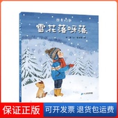 保正版 余迪霞 四季 歌 雪花落呀落徐鲁 著二十一世纪出版 社集团9787556848720