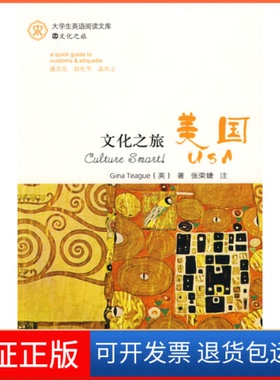 【保正版】文化之旅美国(英)蒂格(Teague G.)外语教学与研究出版社9787560053424