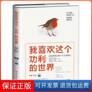 【保正版】我喜欢这个