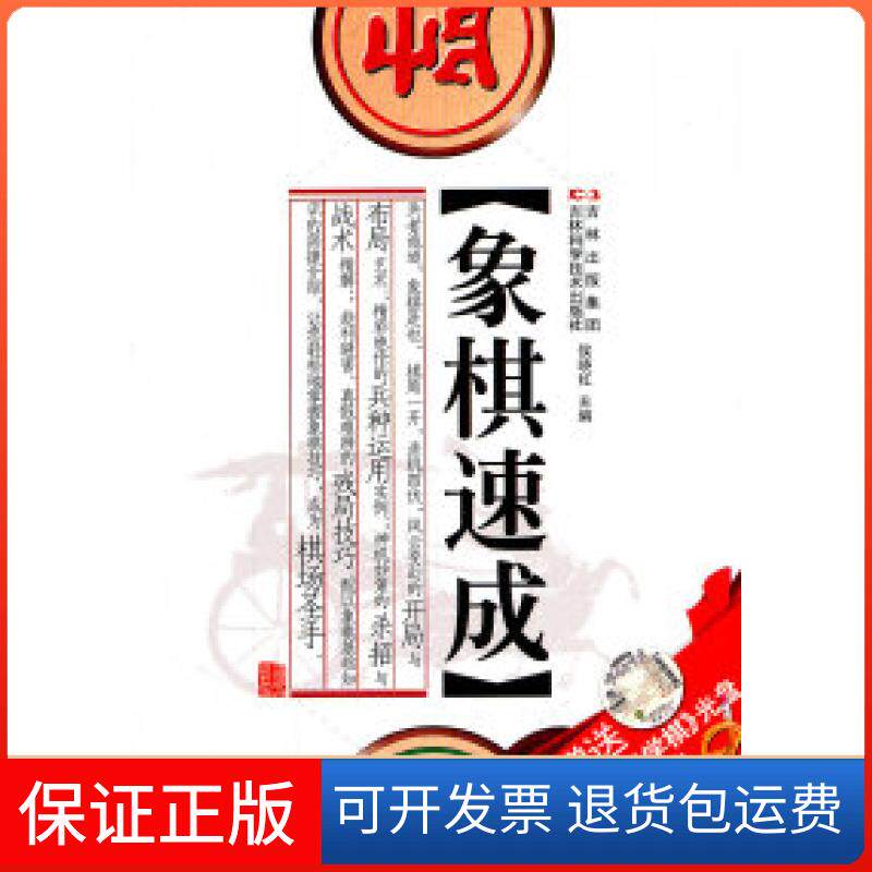 【保正版】象棋速成-《跟柳大华学棋》光盘软铅笔侯晓红吉林科学技术出版社9787538450392