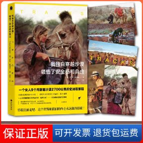 【保正版】我独自穿越沙漠,领悟了安全感和自由(澳)罗宾·戴维森(Robyn Davidson) 著;袁田 译 著九州出版社9787510844683