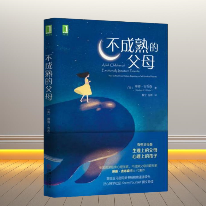 不成熟的父母况辉魏宁译