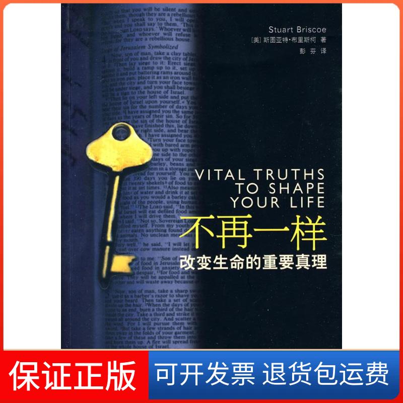 【保正版】不再一样(美)布里斯柯 彭芬中国商业出版社9787504467409