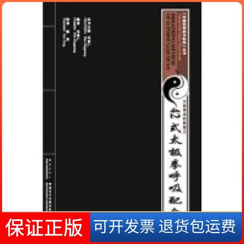 【保正版】42式太极拳呼吸配合法-配送口袋本与VCD影碟毛景广海燕出版社9787535035608