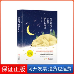 下辈子 无论爱与不爱 都不会再见 精 社9787514343861 杨杨现代出版 保正版