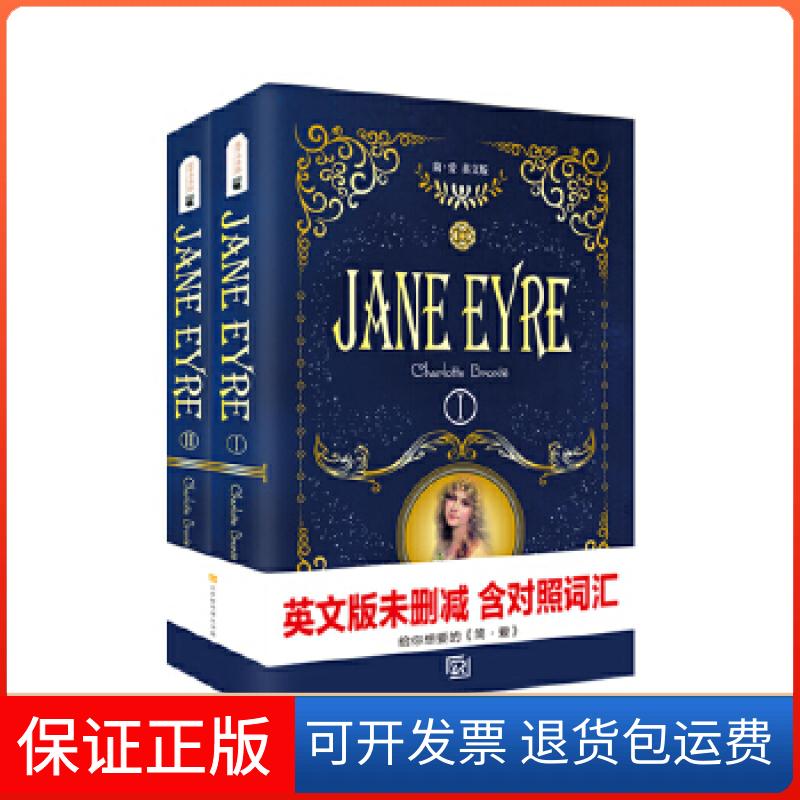 【保正版】简爱英文原版 世界经典文学名著 振宇书虫夏洛蒂·勃朗特北京时代华文书局9787569921595