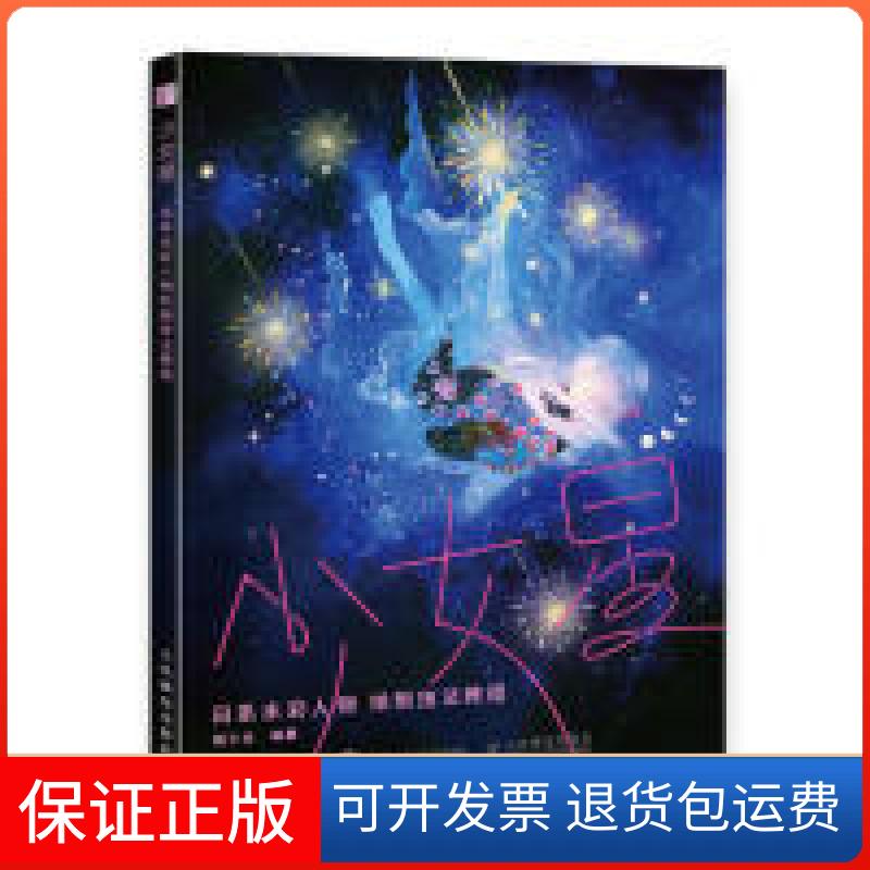 【保正版】少女星日系水彩人物绘制技法教程剩少女人民邮电出版社9787115504586