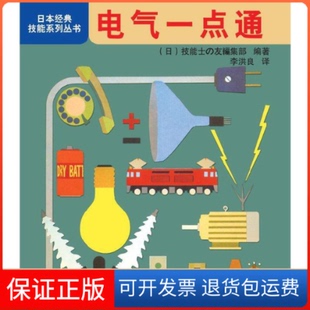 社9787111321026 电气一点通本社机械工业出版 保正版