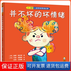 【保正版】并不坏的坏情绪(美) 雷蒙·斯尼奇著 著 王景睿、余雯 译上海文艺出版社9787532171828