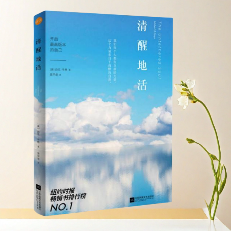 清醒地活开启最高版本的自己